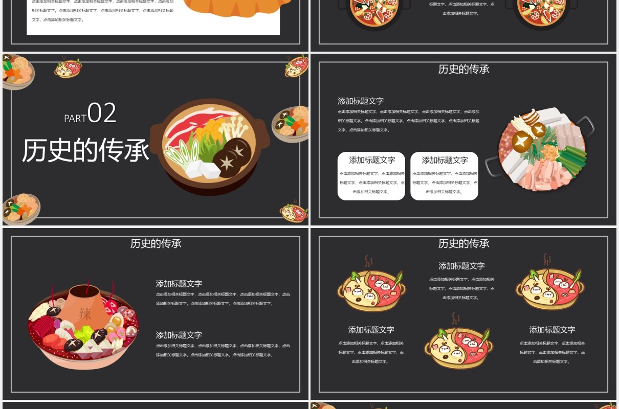 黑色美味火锅宣传介绍PPT模板