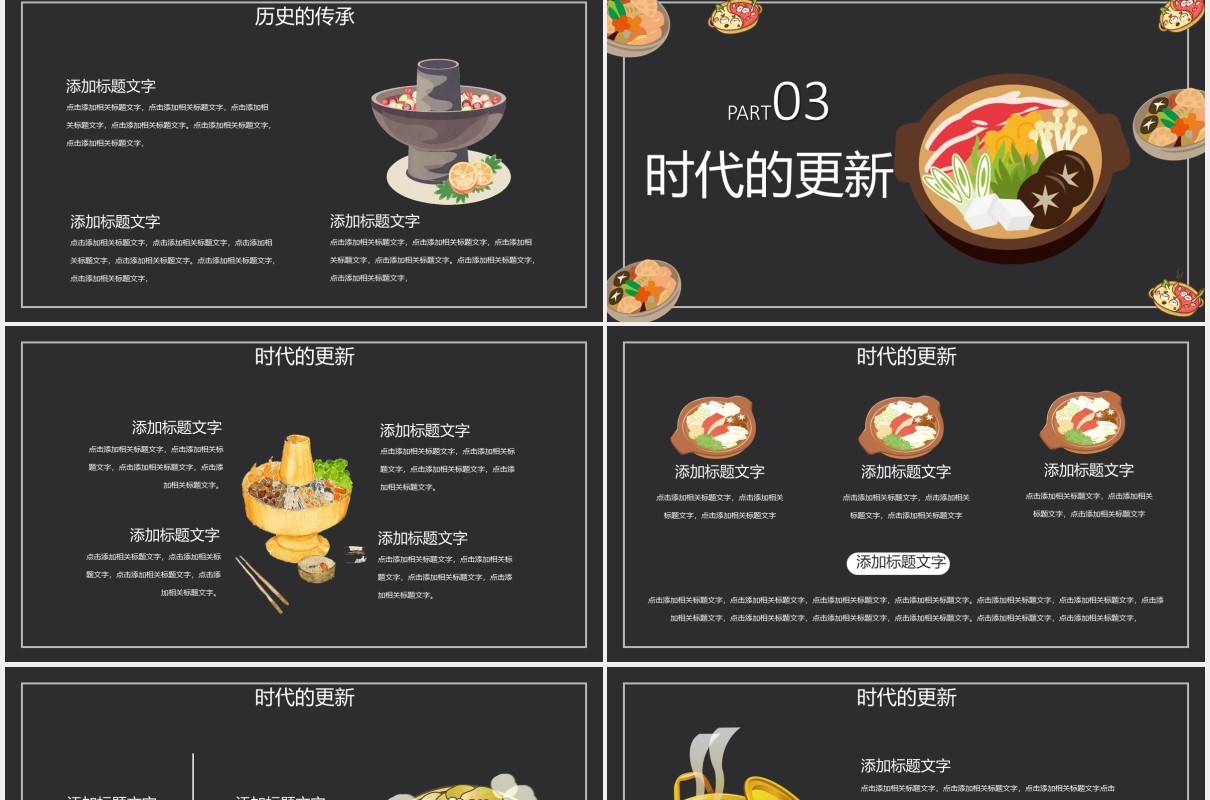 黑色美味火锅宣传介绍PPT模板