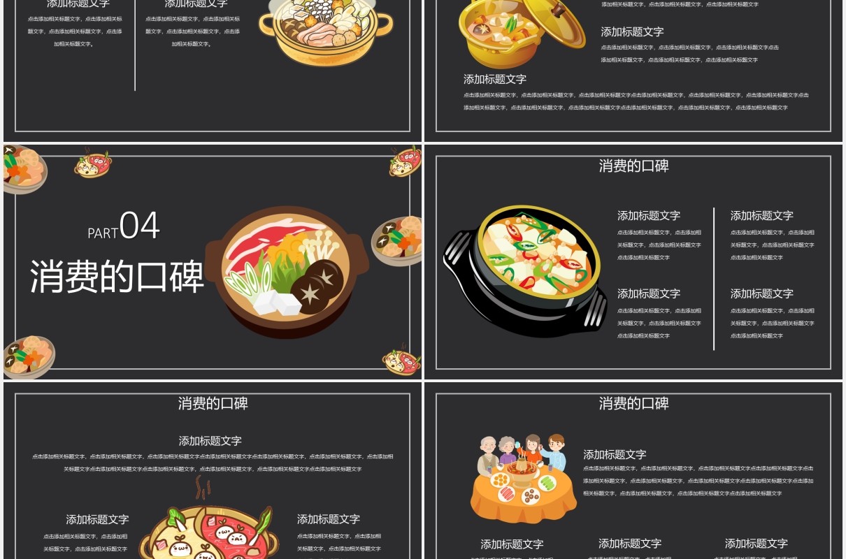 黑色美味火锅宣传介绍PPT模板
