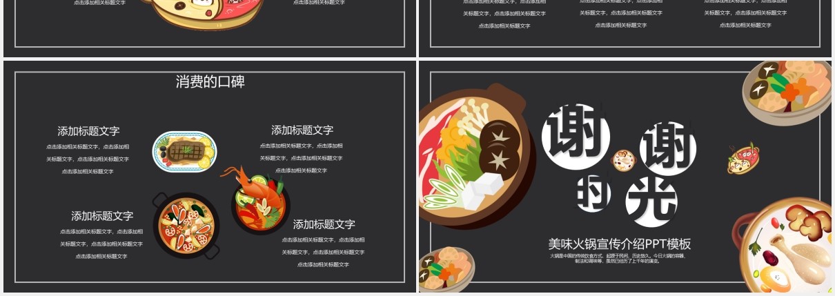 黑色美味火锅宣传介绍PPT模板
