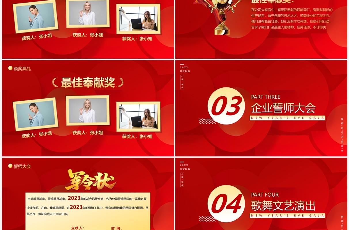 红色商务风年终颁奖誓师大会PPT模板