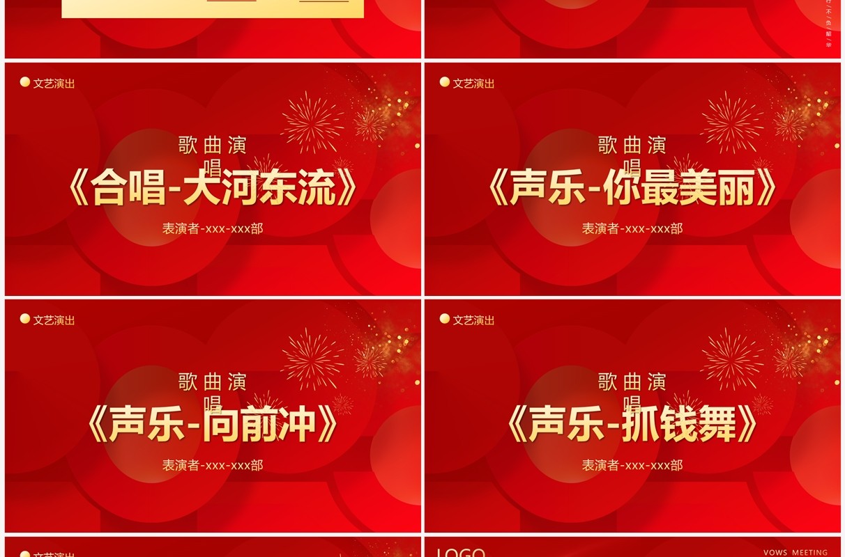 红色商务风年终颁奖誓师大会PPT模板