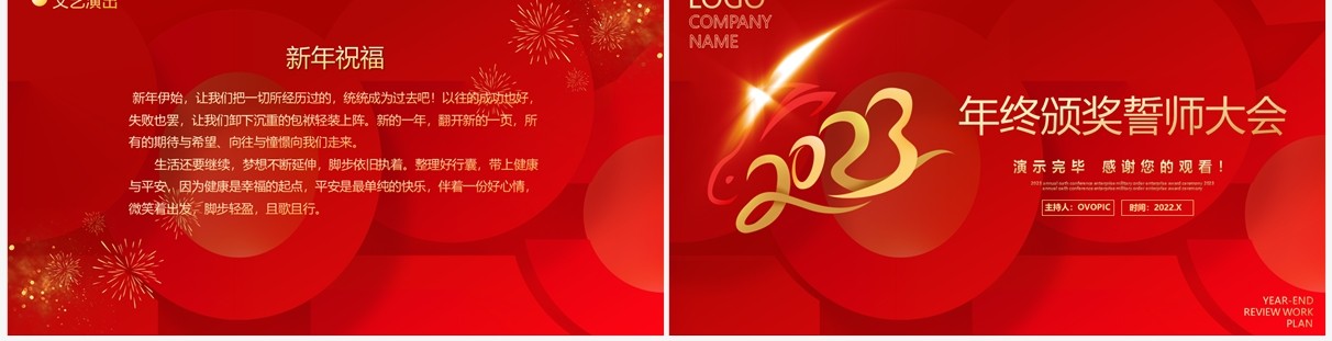 红色商务风年终颁奖誓师大会PPT模板