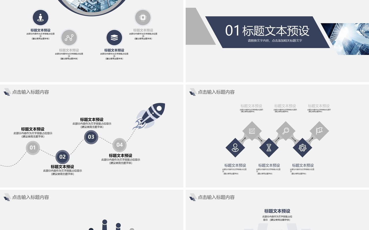 简约商务通用工作报告总结计划PPT模板