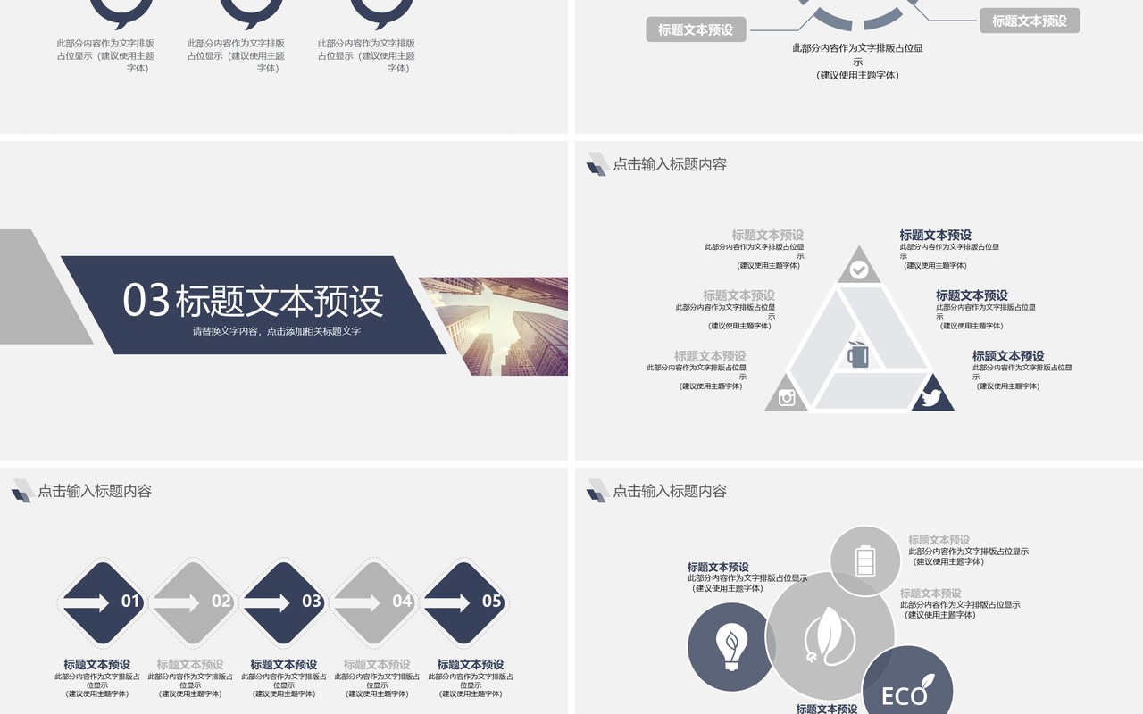 简约商务通用工作报告总结计划PPT模板