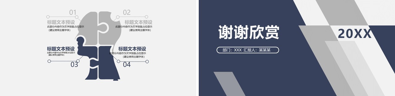 简约商务通用工作报告总结计划PPT模板