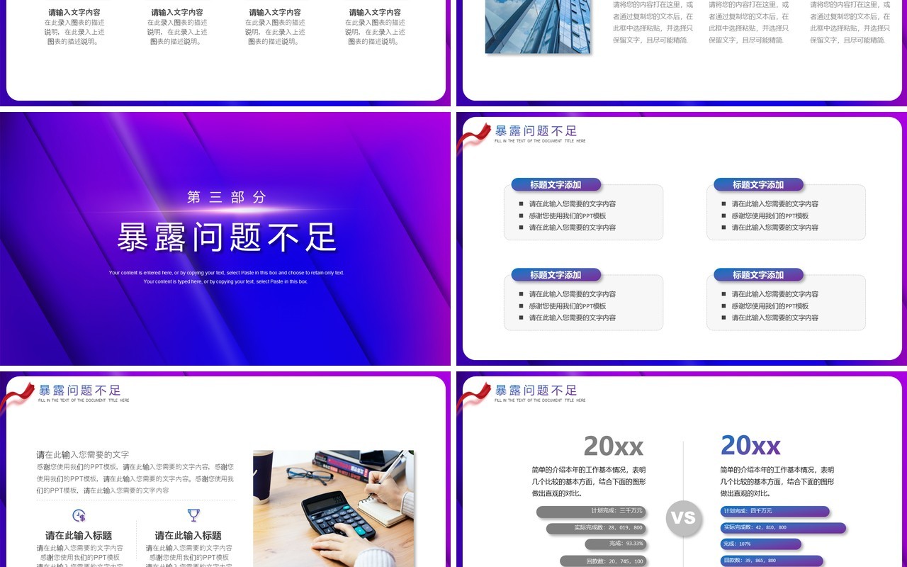 紫色2021新年工作计划暨工作总结报告PPT模板