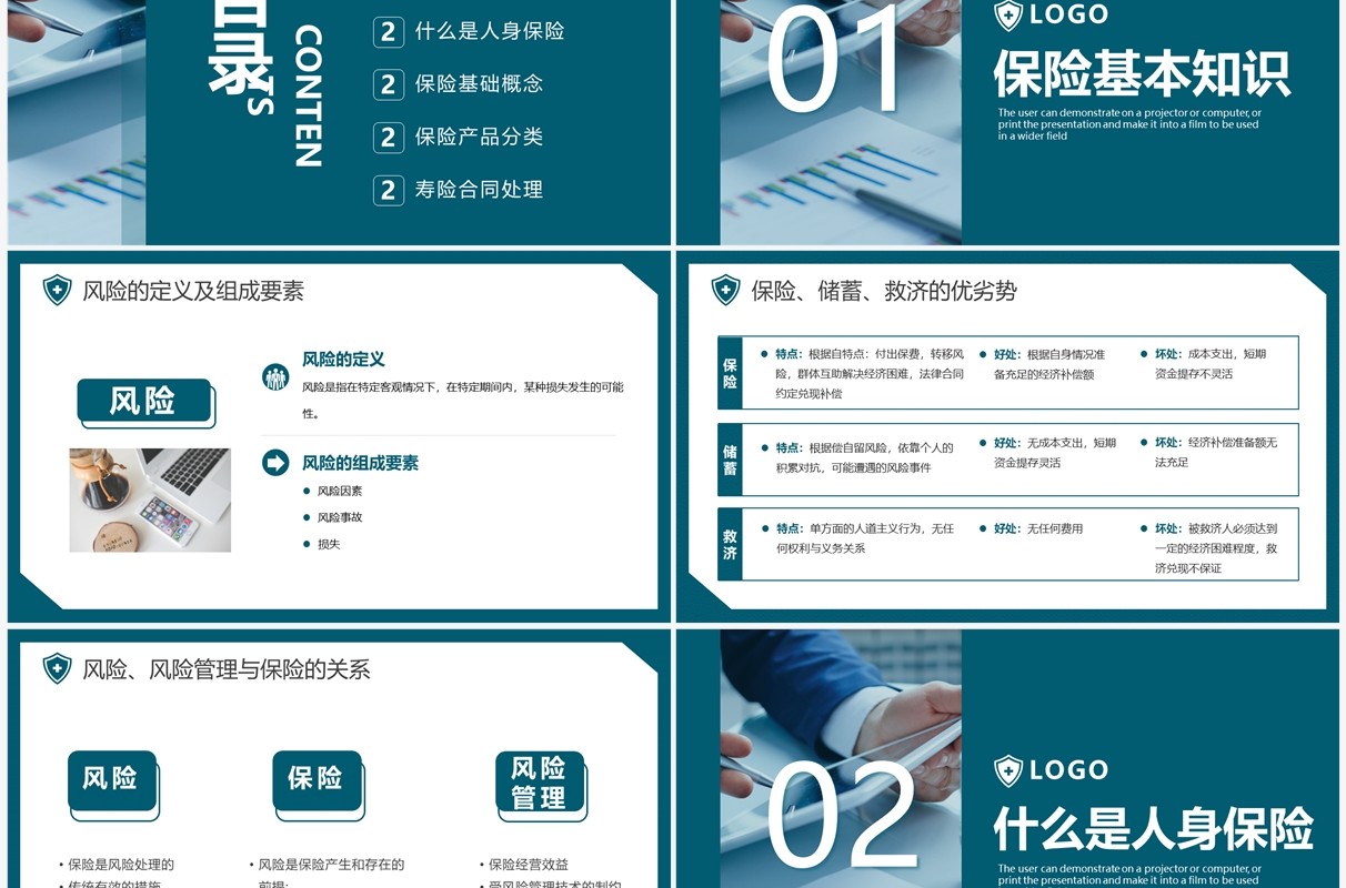 绿色商务简约风保险基础知识PPT模板