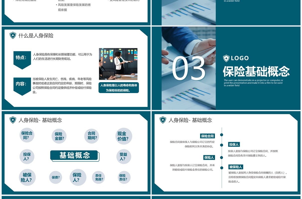 绿色商务简约风保险基础知识PPT模板