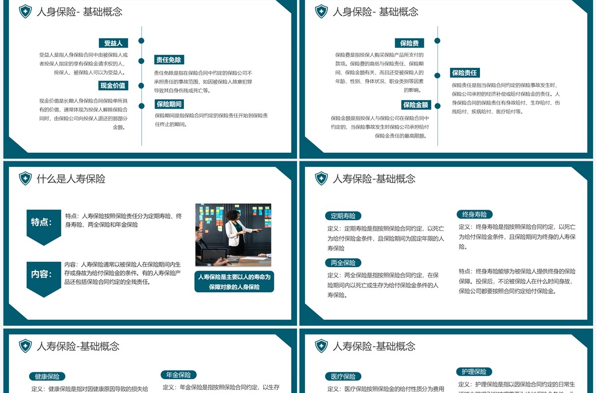 绿色商务简约风保险基础知识PPT模板