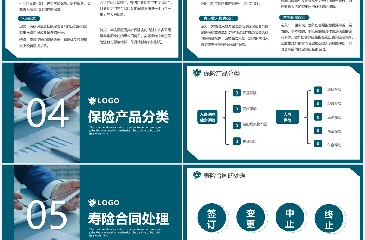绿色商务简约风保险基础知识PPT模板