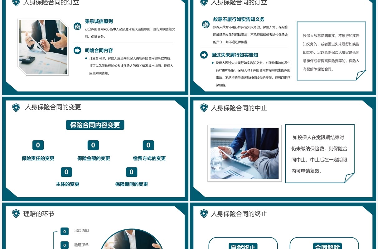 绿色商务简约风保险基础知识PPT模板