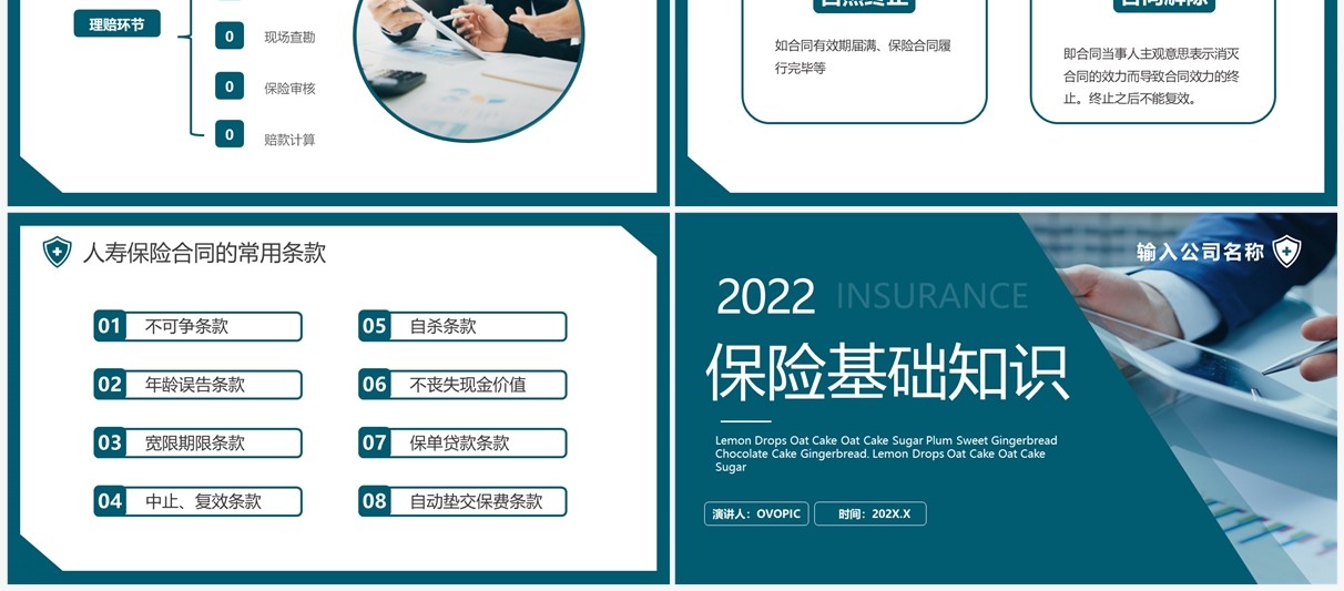 绿色商务简约风保险基础知识PPT模板