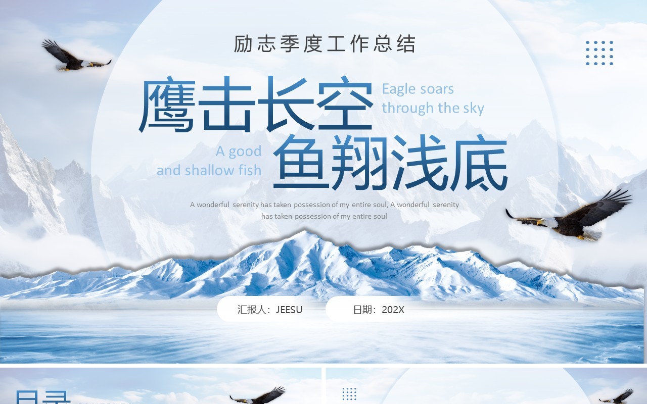 蓝色雄鹰雪山励志季度工作总结PPT模板