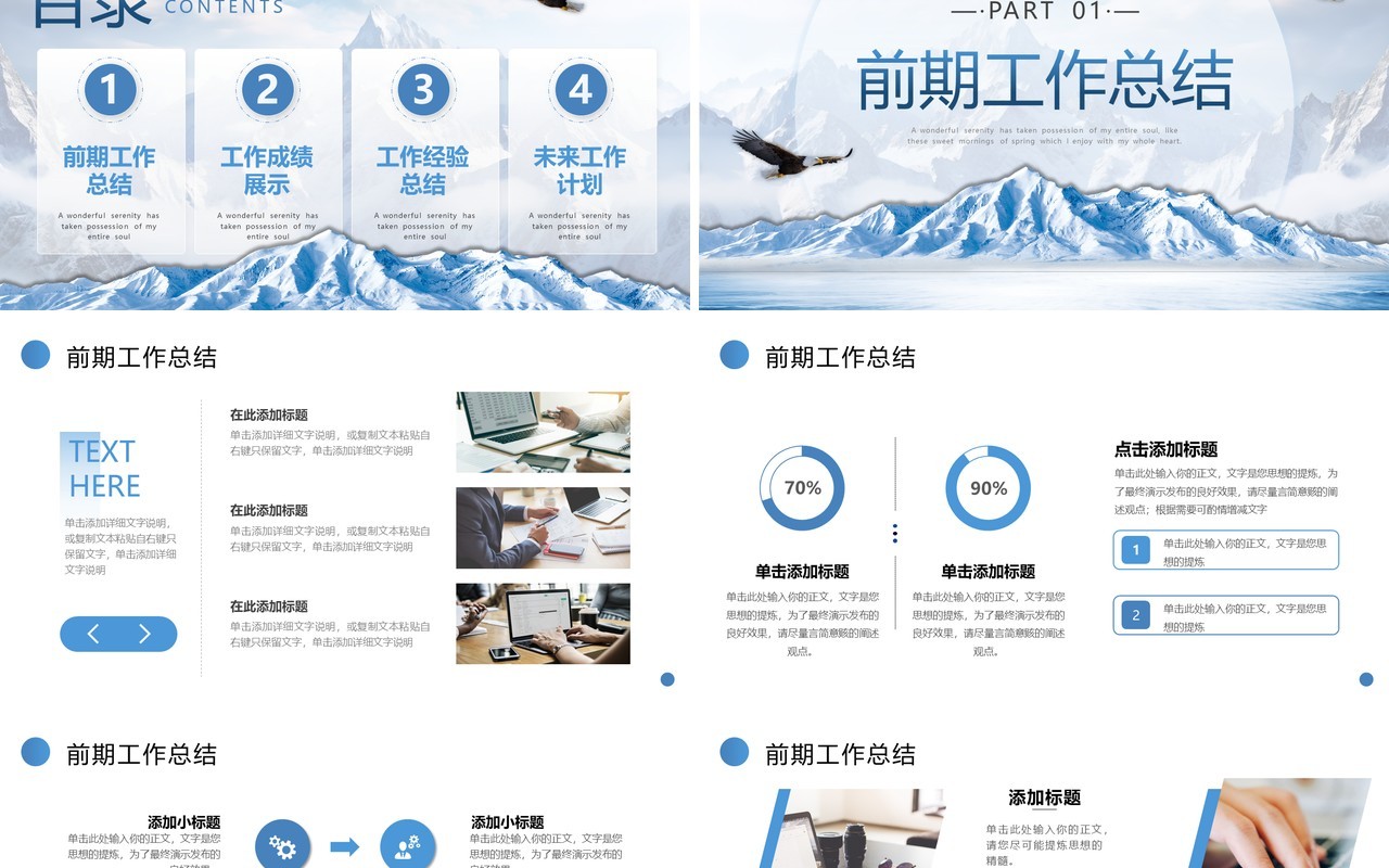 蓝色雄鹰雪山励志季度工作总结PPT模板