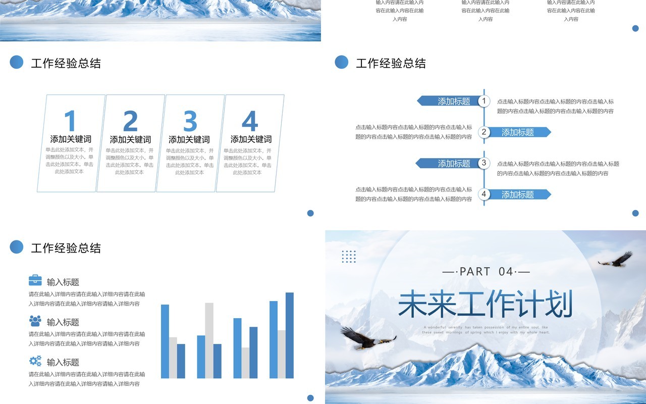 蓝色雄鹰雪山励志季度工作总结PPT模板