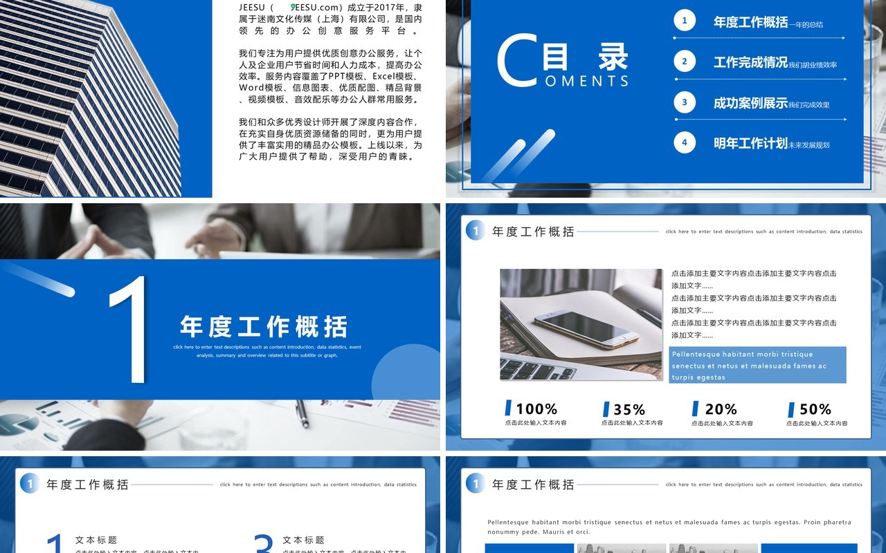 蓝色大气商务公司企业年终总结汇报企业年报计划PPT模板
