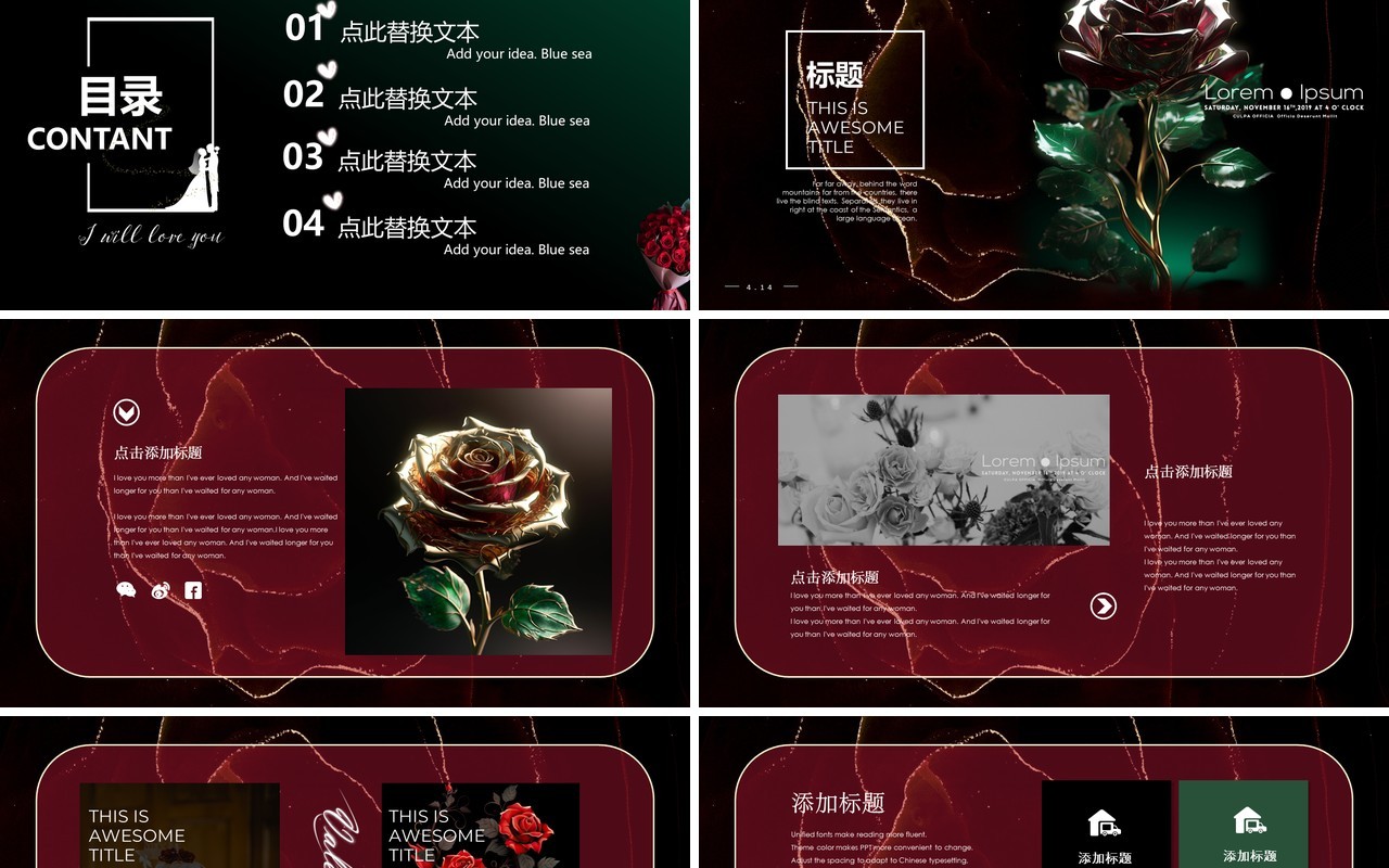红色创意风黑色情人节PPT通用模板