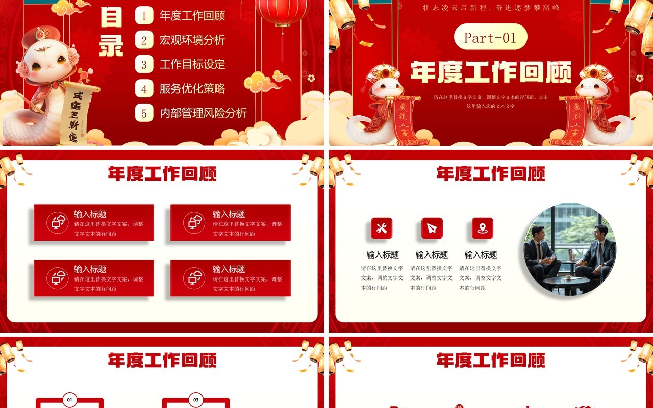 红色中国风蓄势待发2025工作报告PPT模板