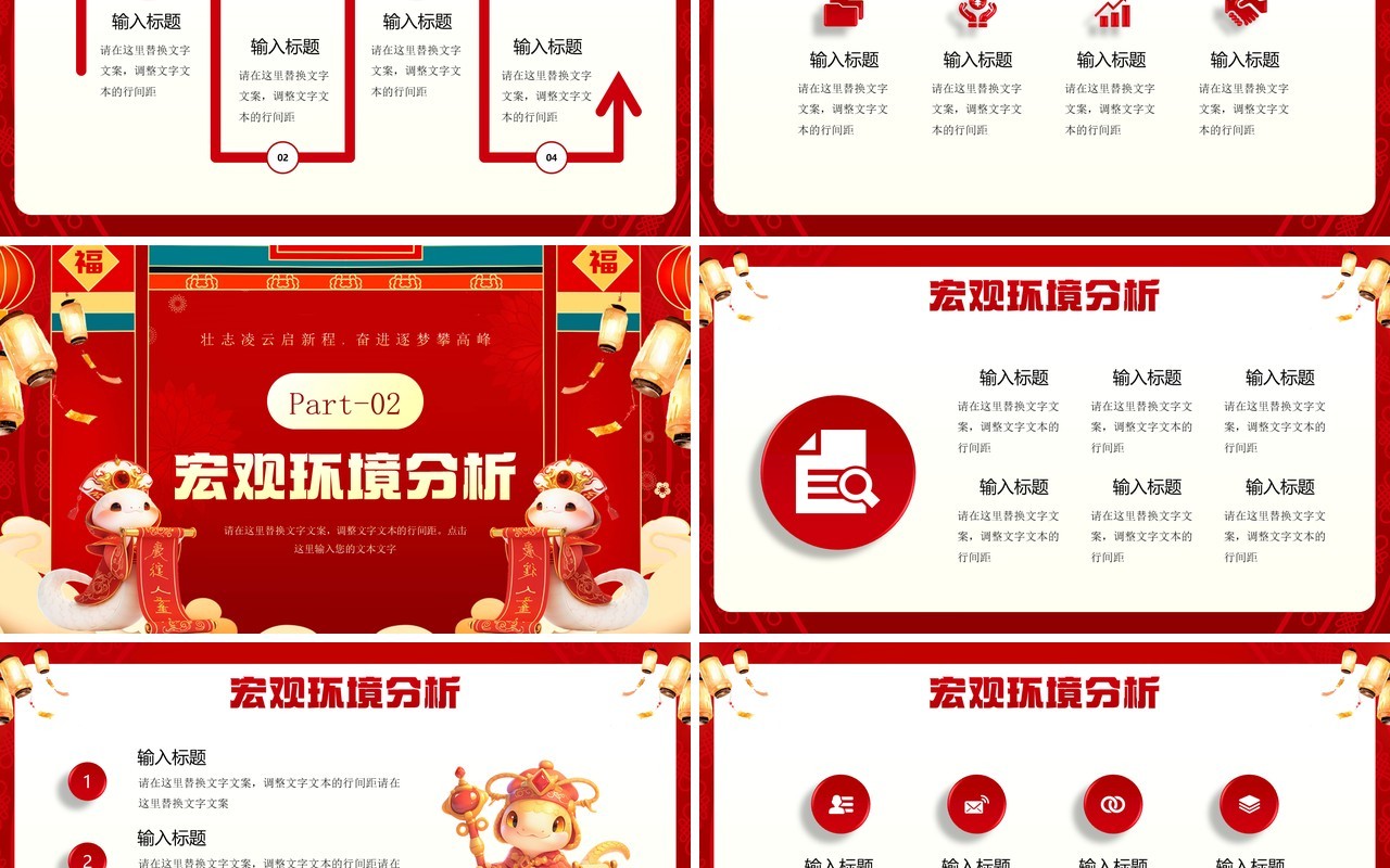 红色中国风蓄势待发2025工作报告PPT模板