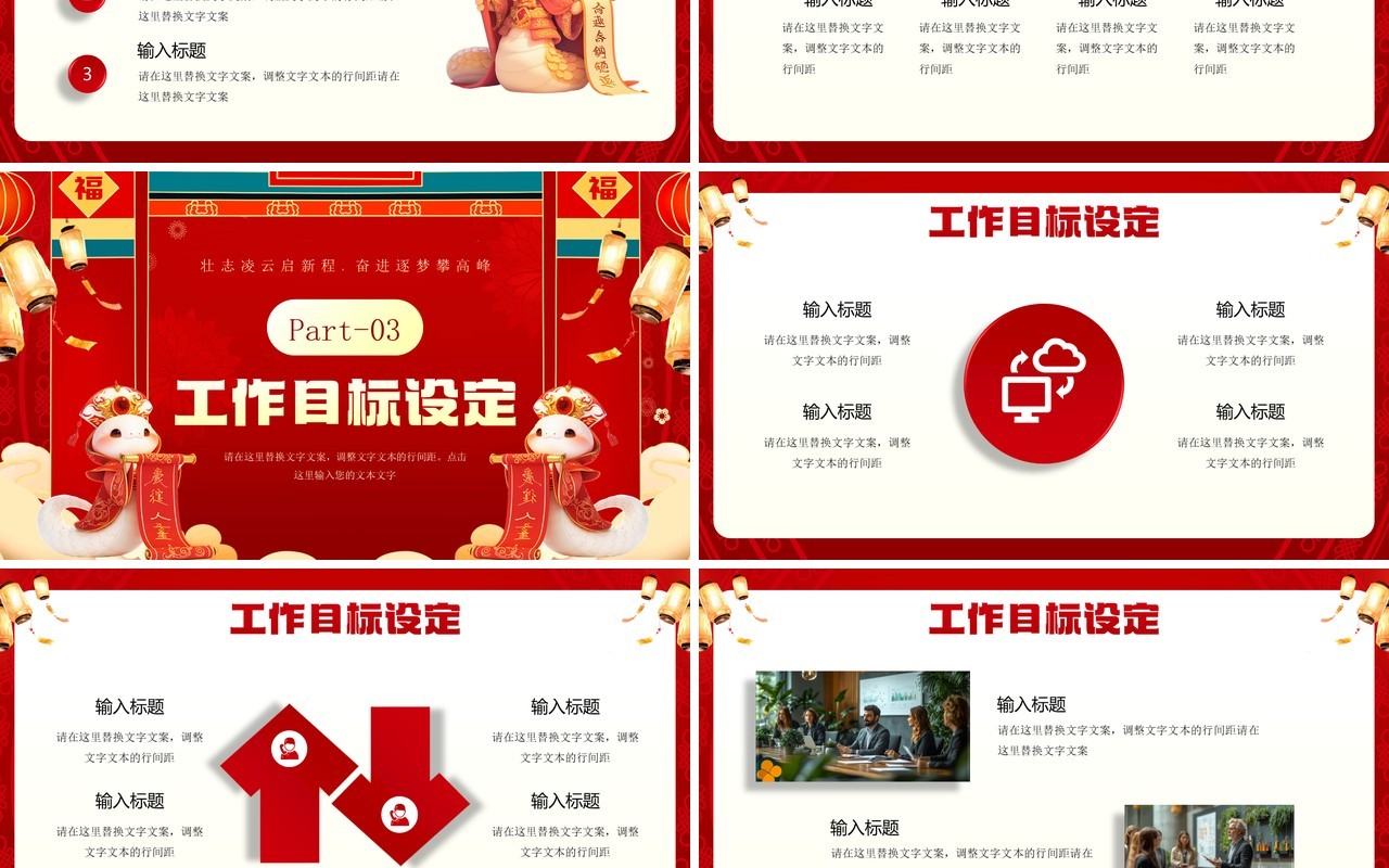 红色中国风蓄势待发2025工作报告PPT模板