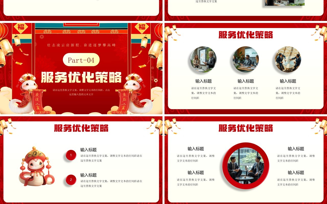 红色中国风蓄势待发2025工作报告PPT模板