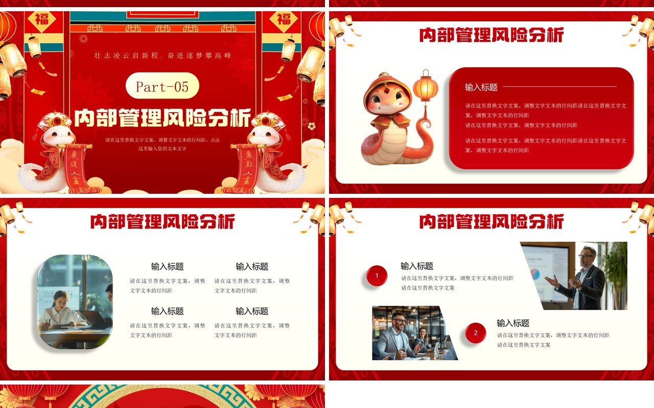 红色中国风蓄势待发2025工作报告PPT模板