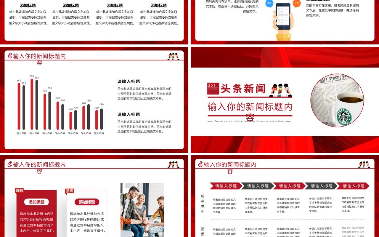 红色创新新闻播报时政新闻PPT模版