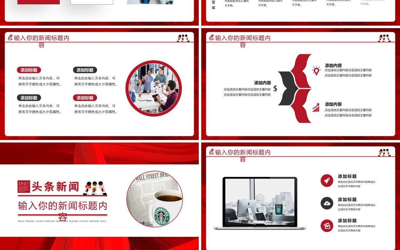 红色创新新闻播报时政新闻PPT模版