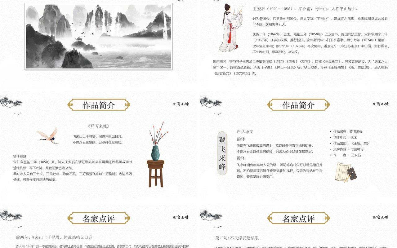 部编版七年级语文下册登飞来峰课件PPT模板