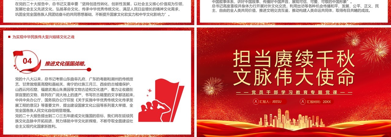 担当赓续千秋文脉伟大使命PPT模板