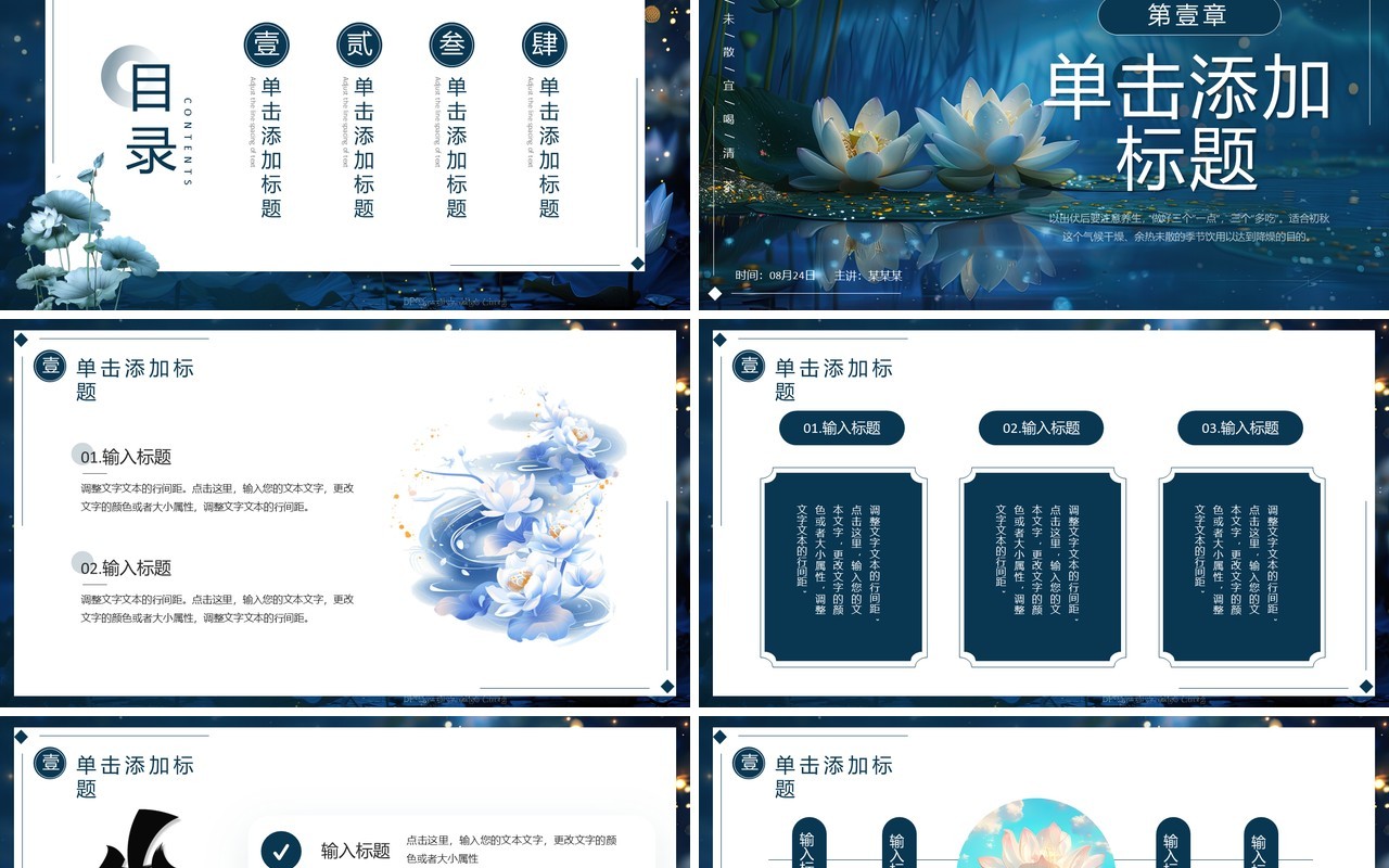 蓝色插画风出伏介绍PPT通用模板