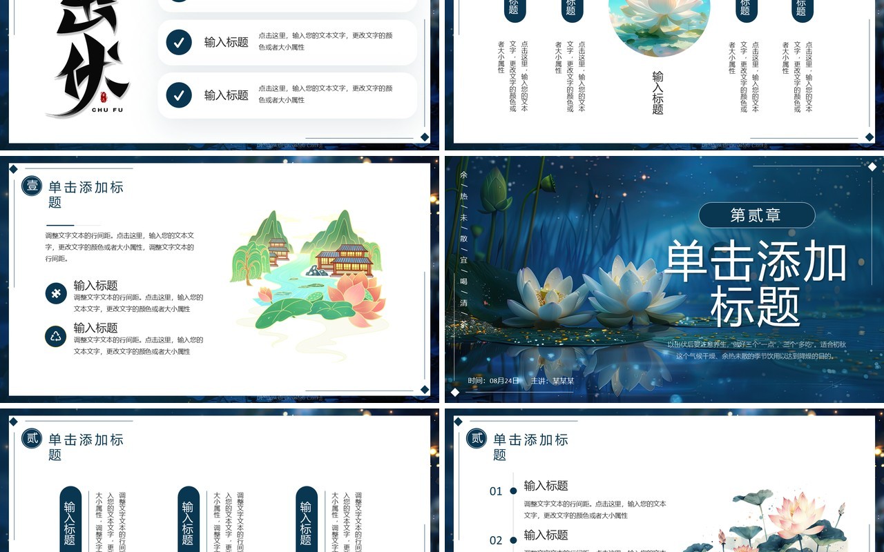 蓝色插画风出伏介绍PPT通用模板