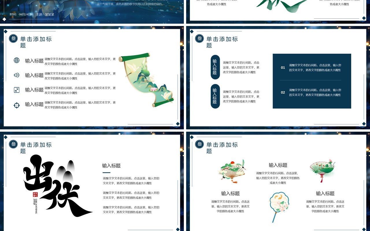 蓝色插画风出伏介绍PPT通用模板
