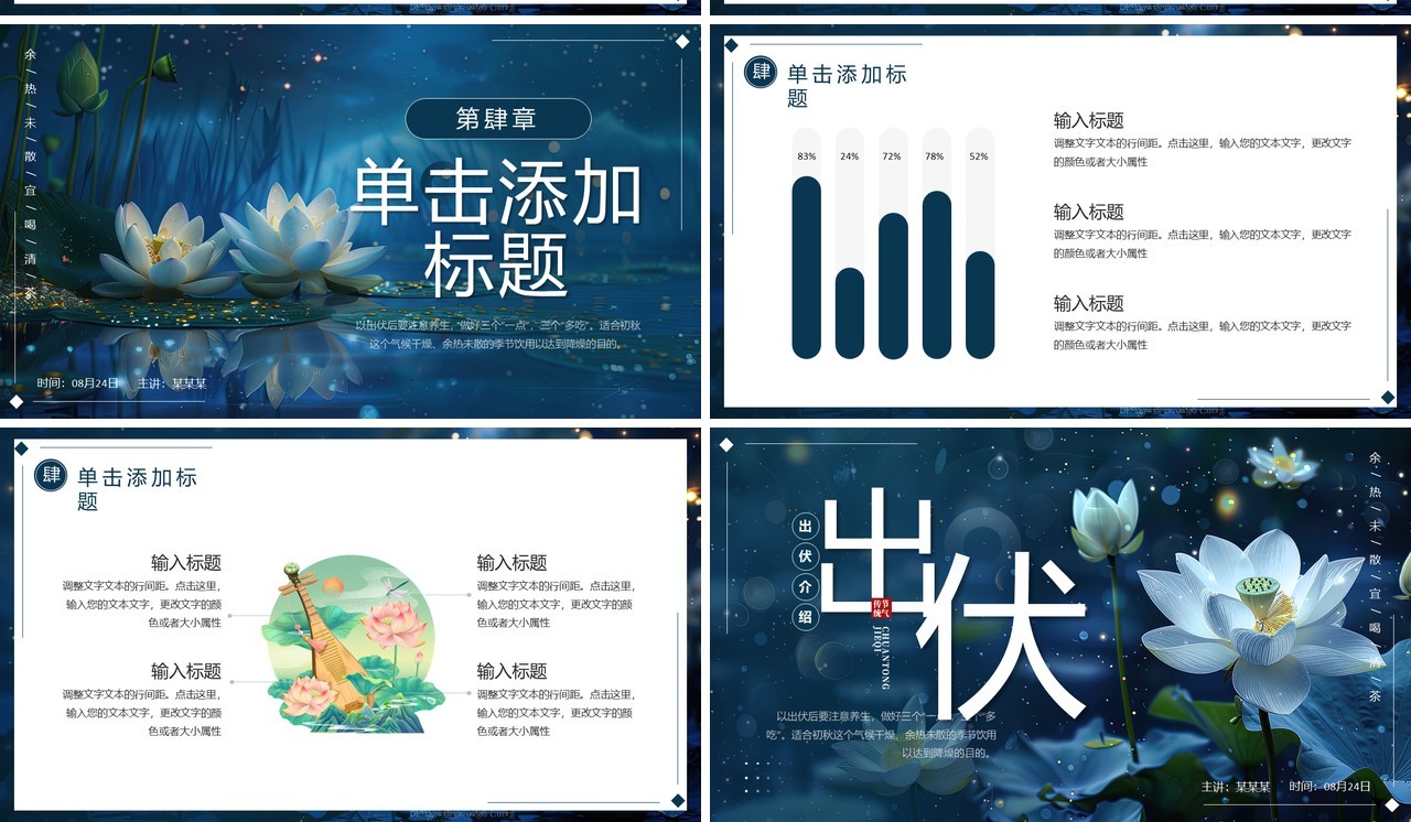 蓝色插画风出伏介绍PPT通用模板