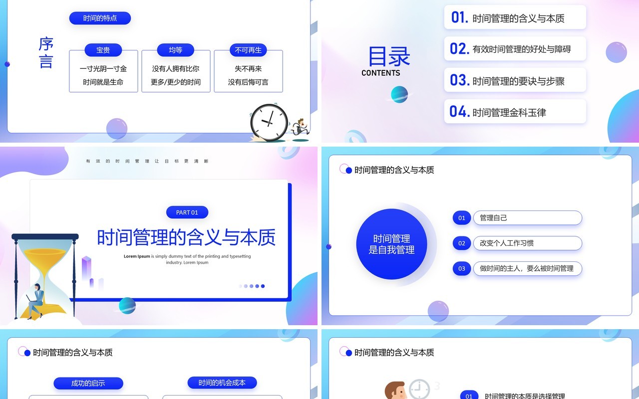 蓝色卡通风有效的时间管理PPT模板