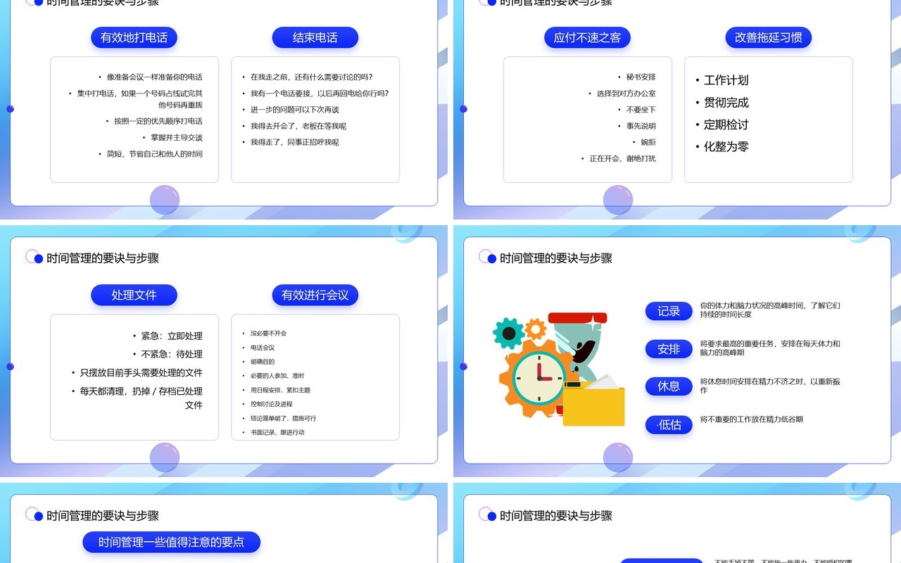 蓝色卡通风有效的时间管理PPT模板