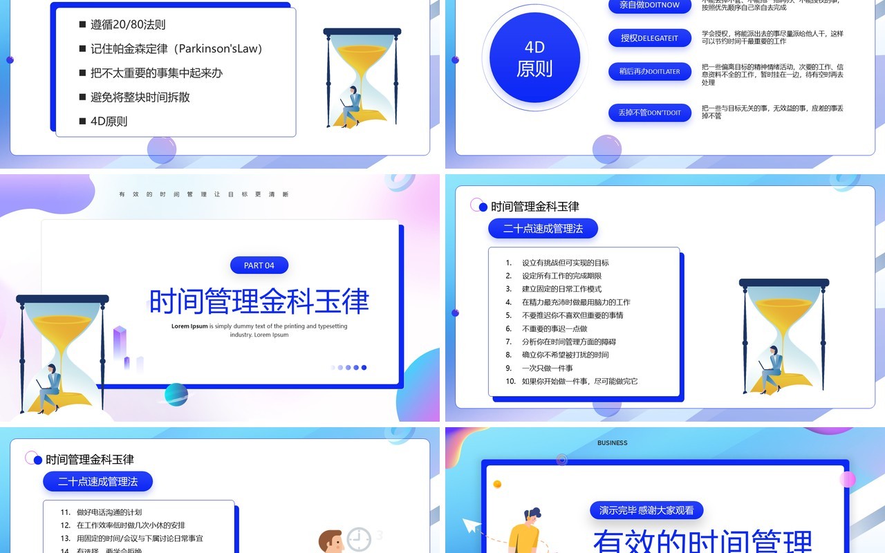 蓝色卡通风有效的时间管理PPT模板