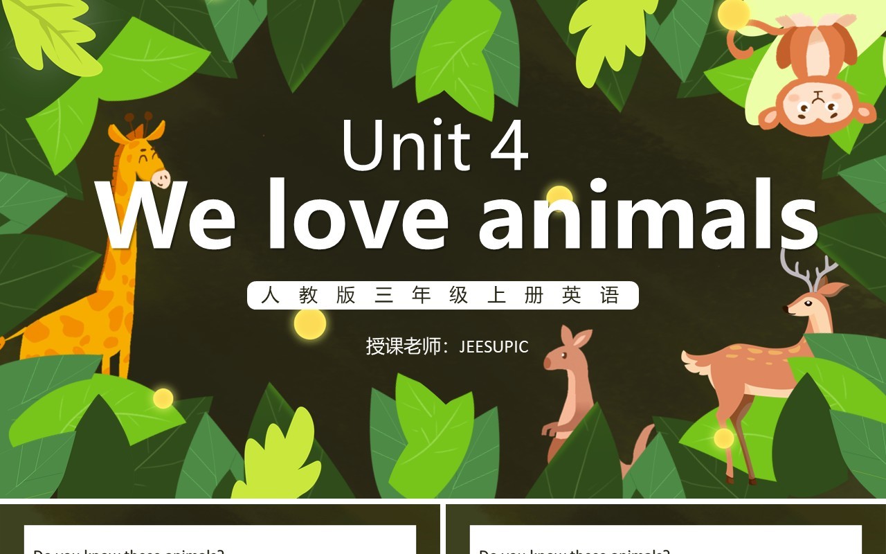 人教版三年级英语上册第四单元We love animals课件PPT模板