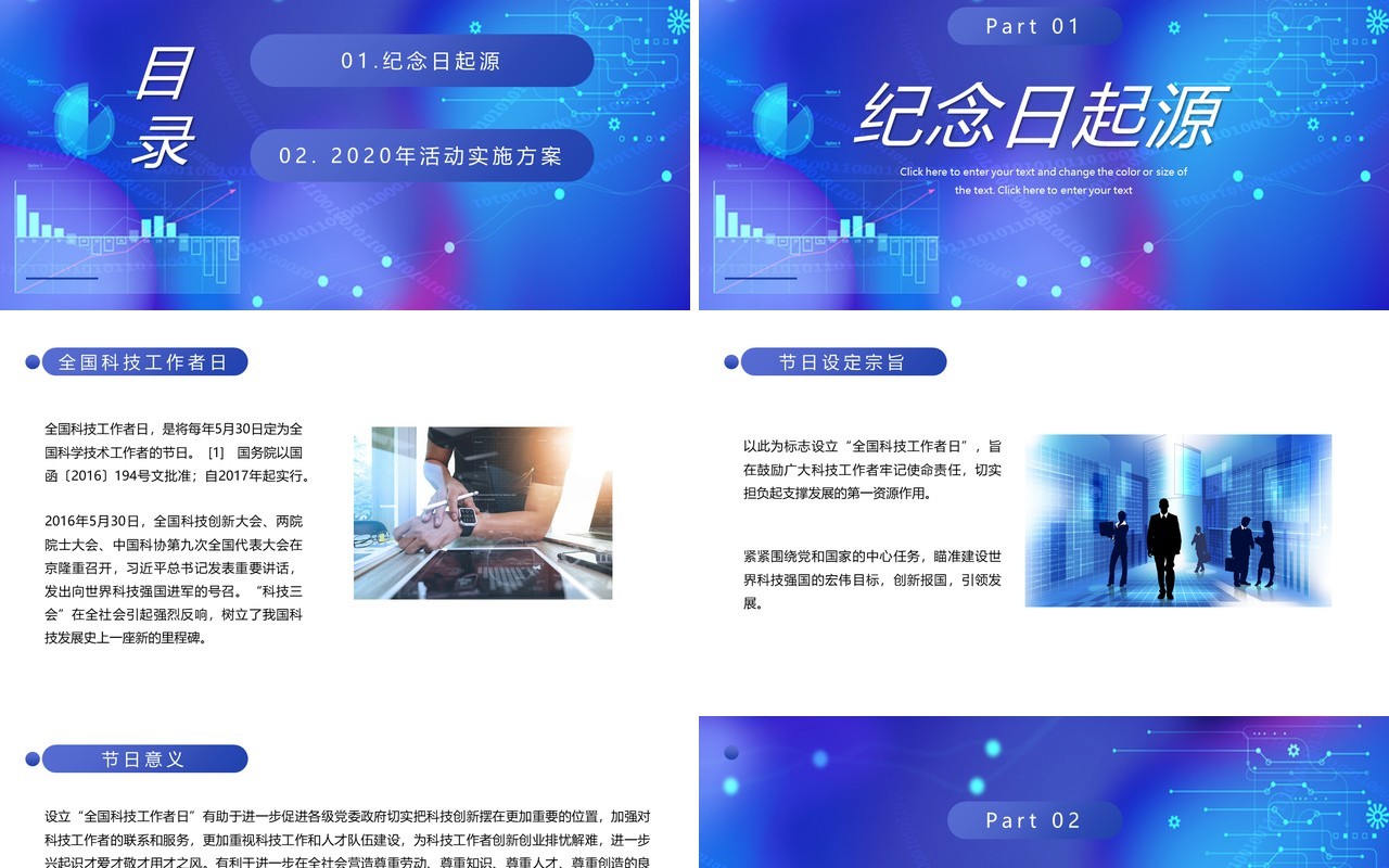 蓝色简约科技为民奋斗有我科技工作者日PPT模板