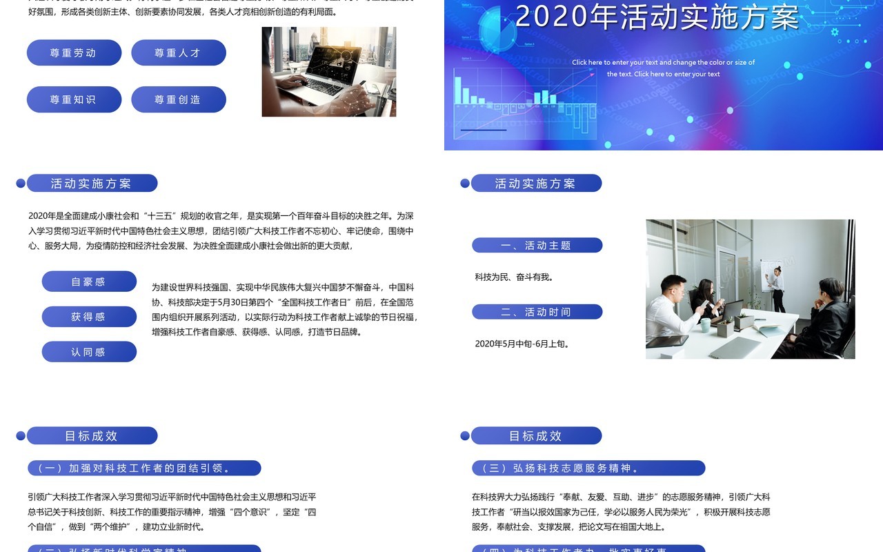 蓝色简约科技为民奋斗有我科技工作者日PPT模板