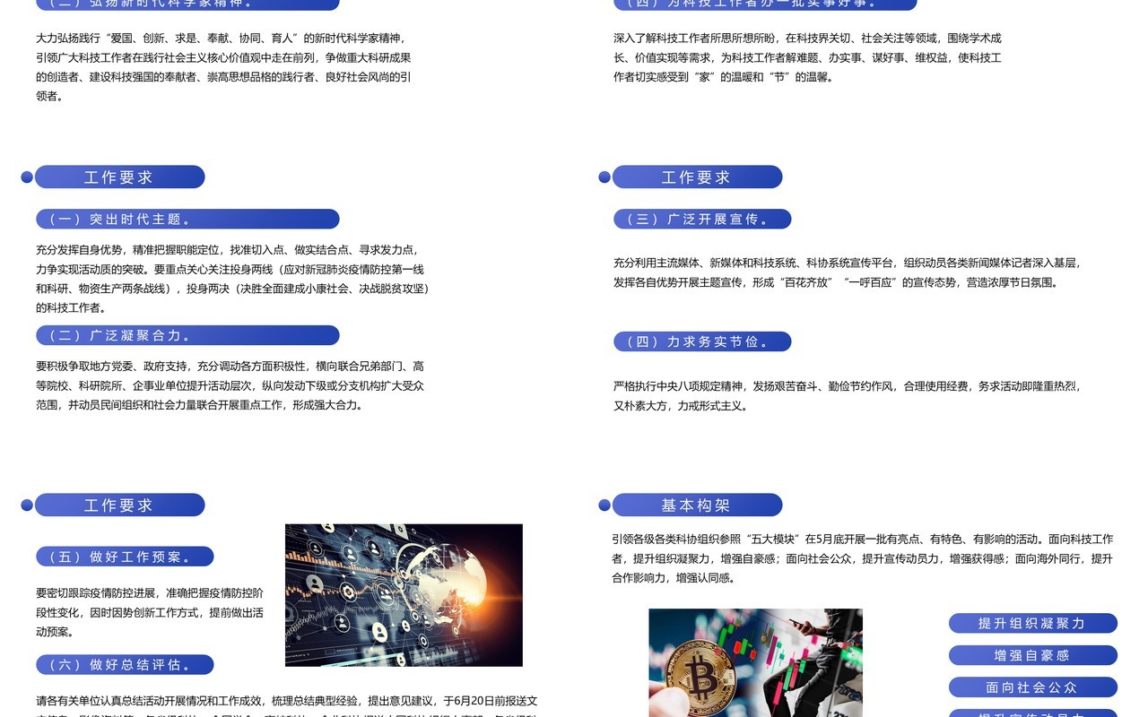 蓝色简约科技为民奋斗有我科技工作者日PPT模板