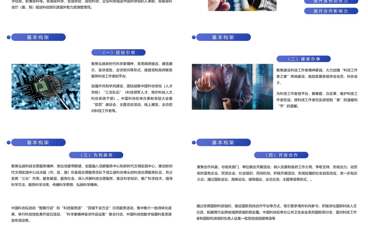 蓝色简约科技为民奋斗有我科技工作者日PPT模板