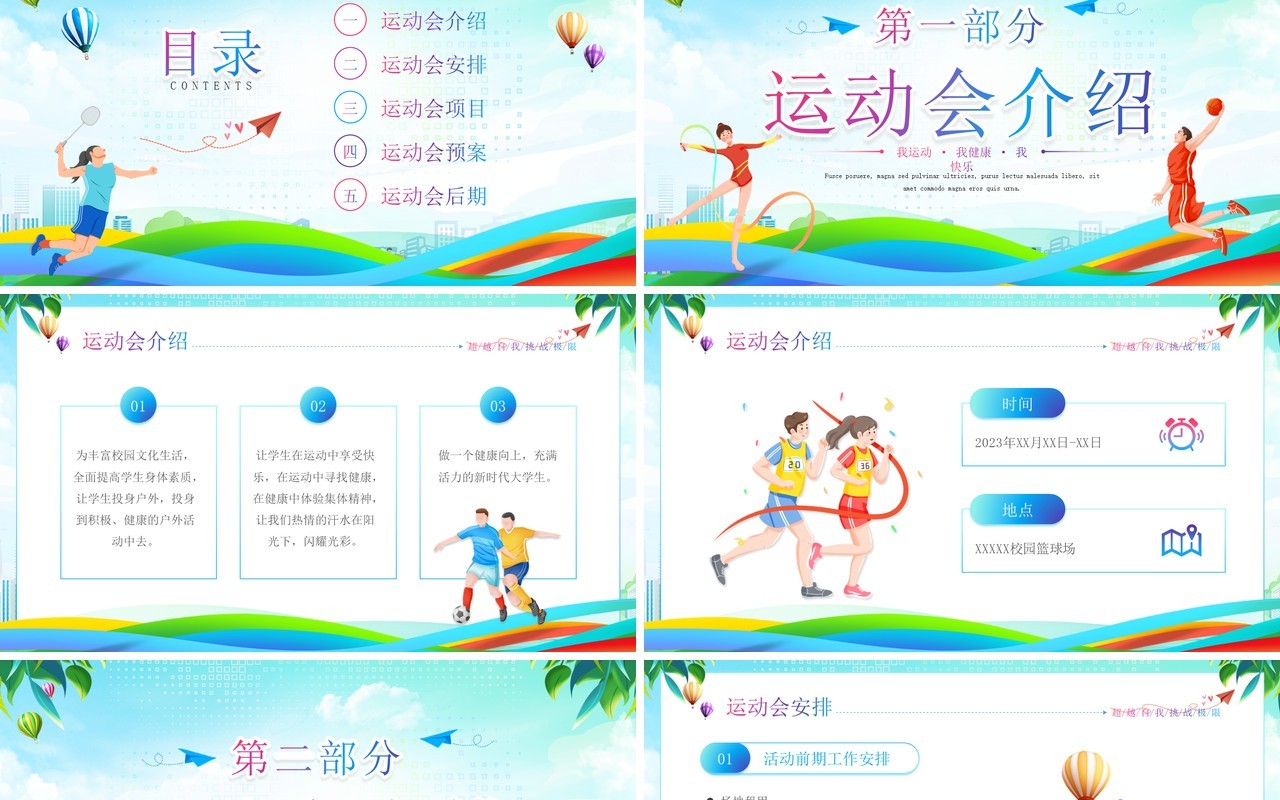 蓝绿插画风校园秋季运动会活动策划PPT模板