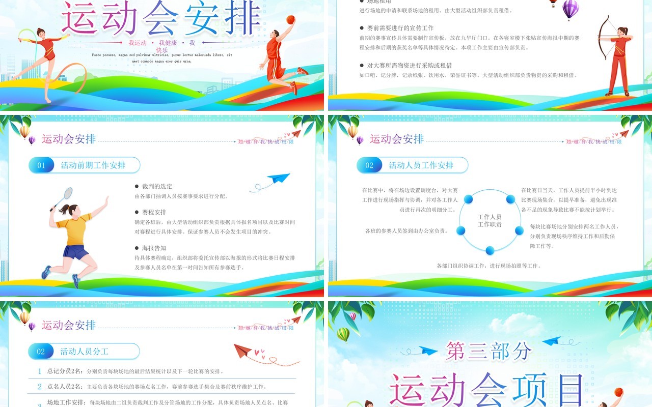 蓝绿插画风校园秋季运动会活动策划PPT模板