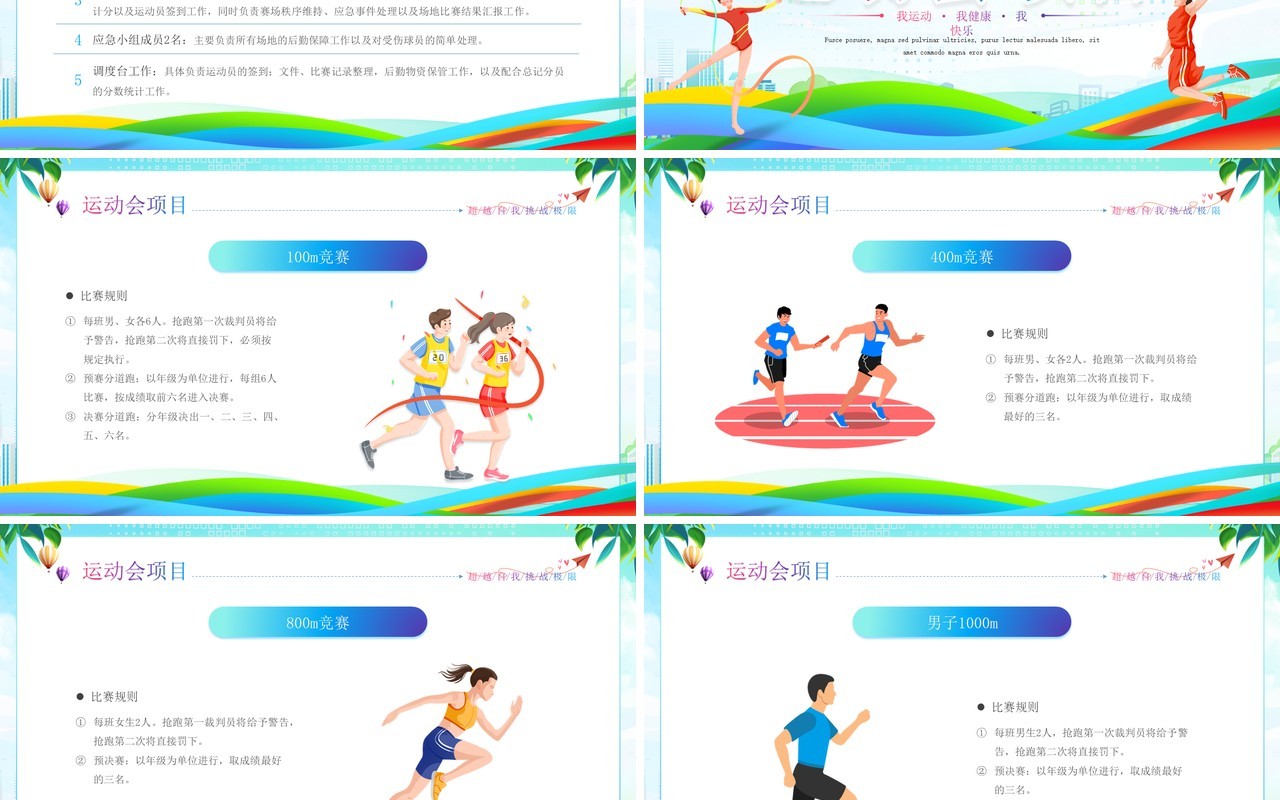 蓝绿插画风校园秋季运动会活动策划PPT模板