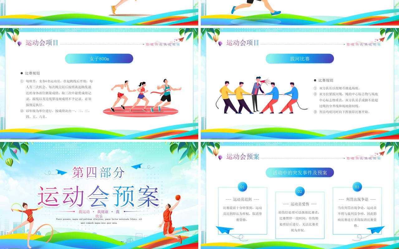 蓝绿插画风校园秋季运动会活动策划PPT模板