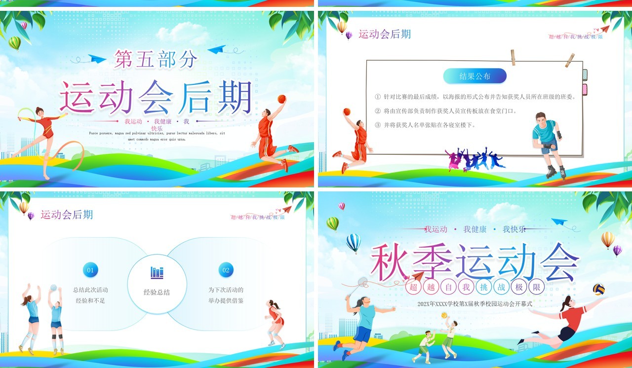蓝绿插画风校园秋季运动会活动策划PPT模板