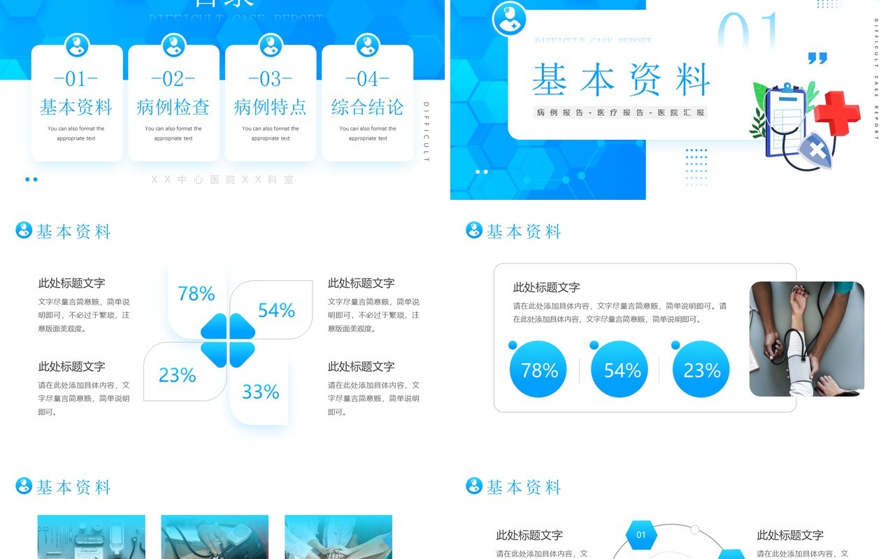 蓝色简约风疑难病例报告PPT通用模板