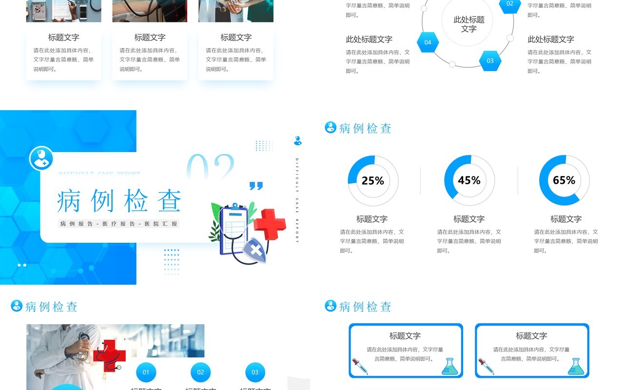 蓝色简约风疑难病例报告PPT通用模板